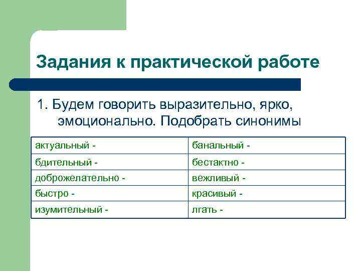 Подобрать синоним к слову актуальный. Актуальный синоним. Синоним к слову актуальный. Актуально синоним. Синоним к слову изумительный.