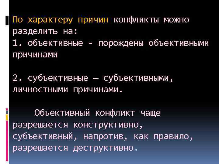 Вызывающий характер. Конфликты по характеру причин. По характеру причин конфликты делятся на. По характеру причины конфликты причины. Конфликты можно разделить на.