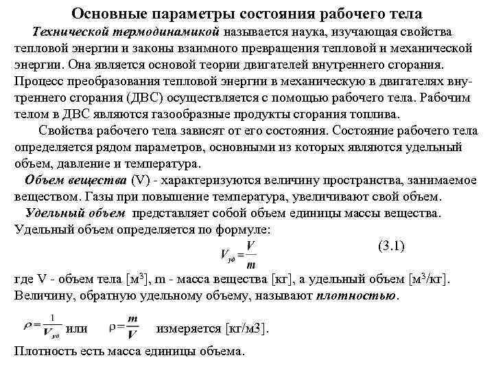 Какие параметры состояния есть