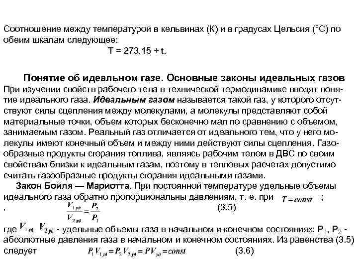 Параметры состояния температура. Параметры состояния рабочего тела. Свойства рабочего тела. Основные характеристики состояния рабочего тела.. Параметры рабочего тела в термодинамике.