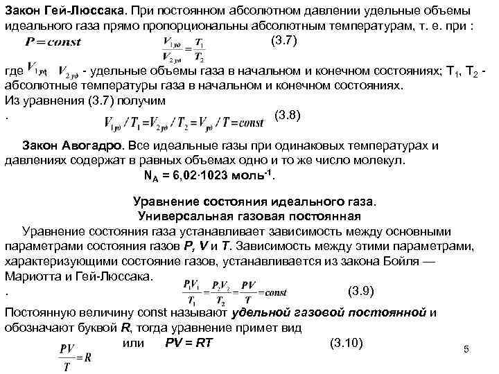 При постоянной температуре давление