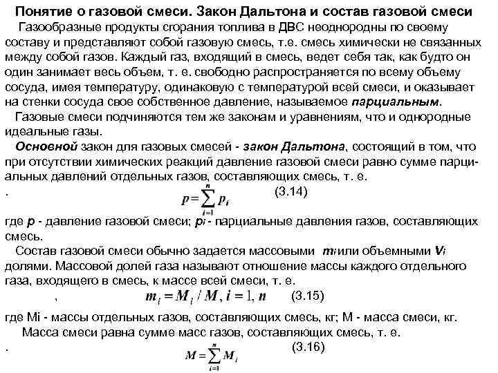 Плотность газообразной смеси