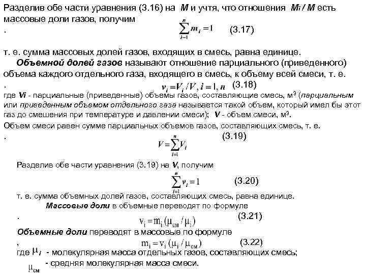 Объемные проценты газовой смеси