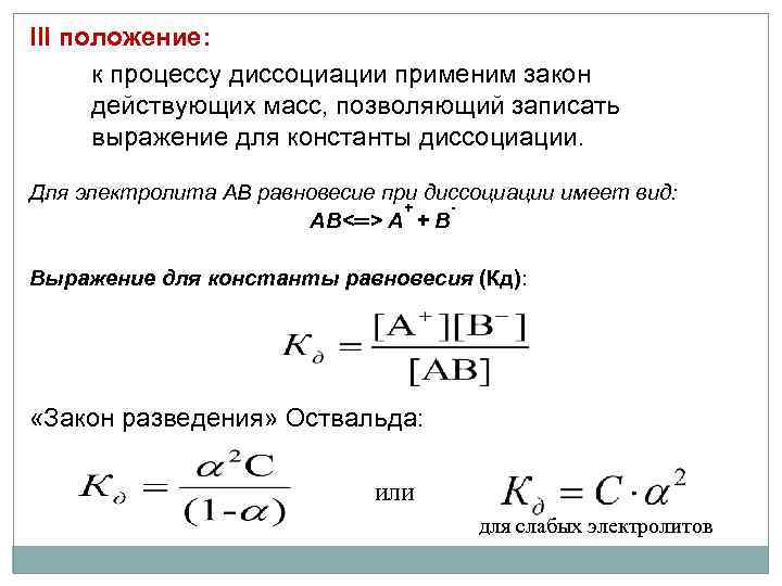 Закон действия масс