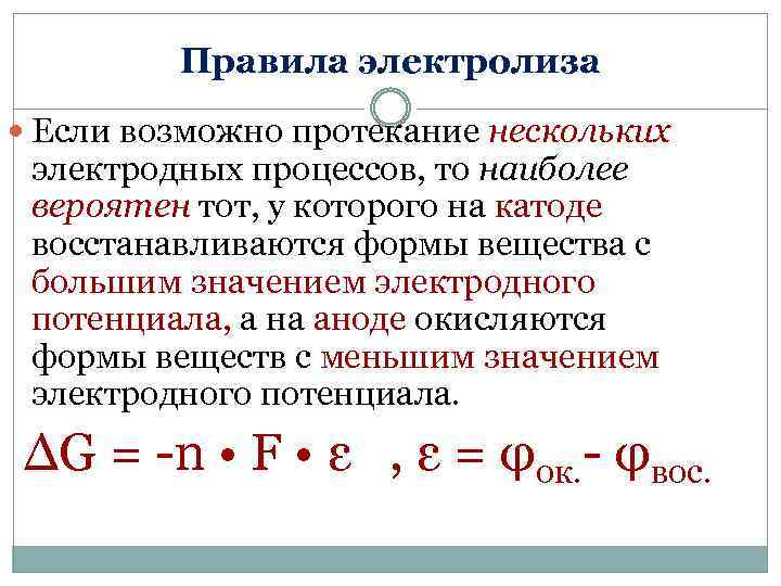 Процессы на аноде при электролизе. Электропроводность диссоциация. Электролитическая проводимость. Последовательность электрохимических процессов на аноде. Электролиз диссоциация.