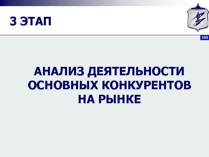 3 ЭТАП 108 АНАЛИЗ ДЕЯТЕЛЬНОСТИ ОСНОВНЫХ КОНКУРЕНТОВ НА РЫНКЕ 