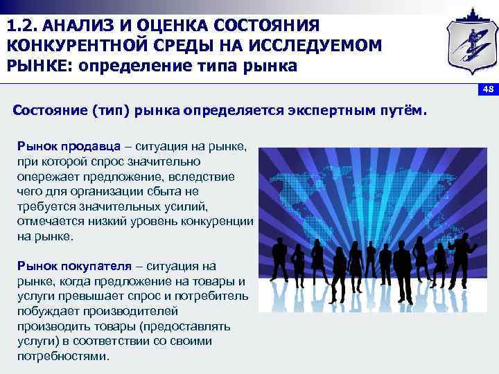 1. 2. АНАЛИЗ И ОЦЕНКА СОСТОЯНИЯ КОНКУРЕНТНОЙ СРЕДЫ НА ИССЛЕДУЕМОМ РЫНКЕ: определение типа рынка