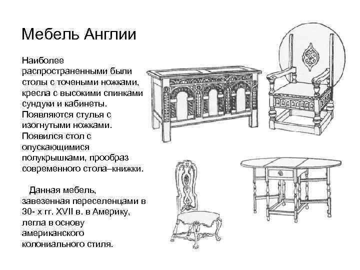 Презентация история стула