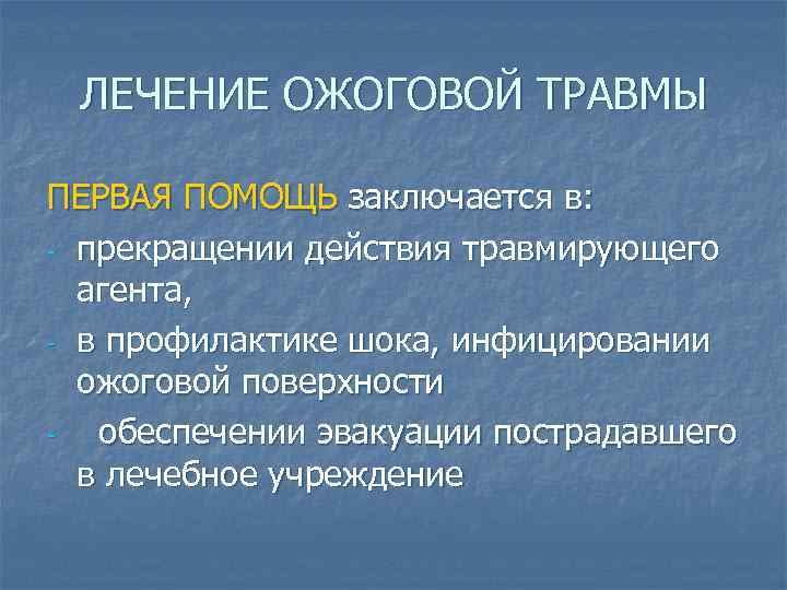 Травмирующий агент