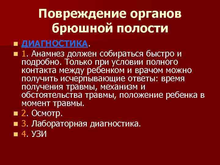 Травма брюшной полости картинка