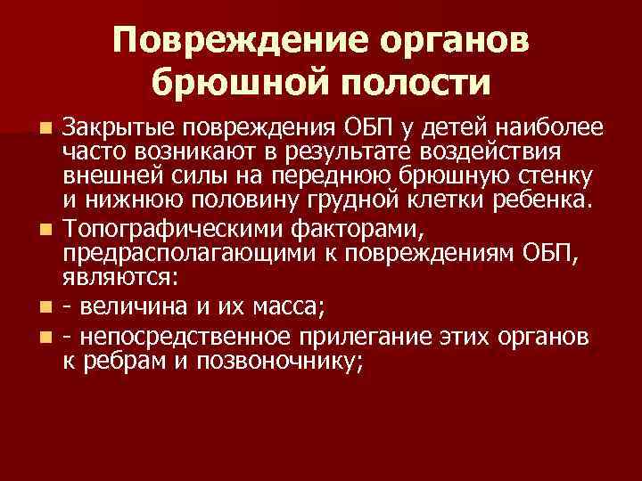 Травма брюшной полости картинка