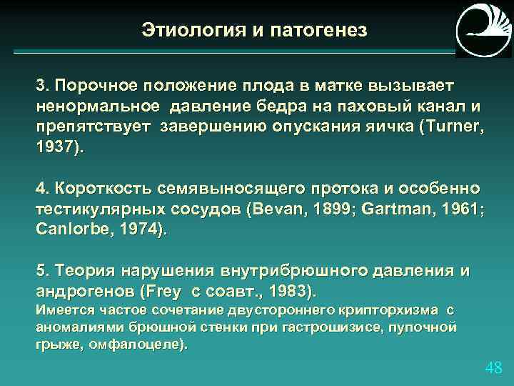 Этиология и патогенез 3. Порочное положение плода в матке вызывает ненормальное давление бедра на