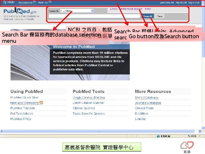 NCBI 之頁首，包括NCBI之各項資源(Resources)及 Search Bar 提供Limits, Advanced Search Bar 保留原有的database selection How To之下拉選單。及My 及Help三功能 Go