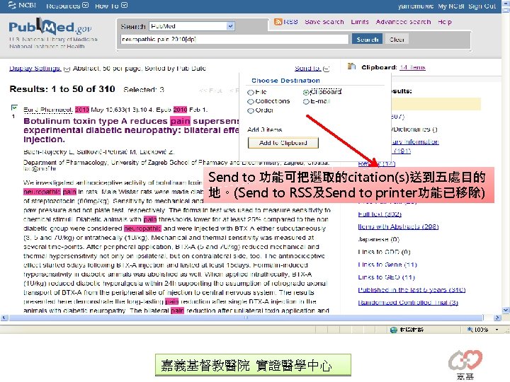 Send to 功能可把選取的citation(s)送到五處目的 地。(Send to RSS及Send to printer功能已移除) 嘉義基督教醫院 實證醫學中心 
