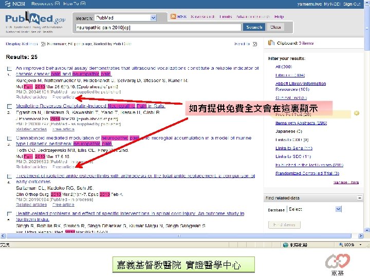 如有提供免費全文會在這裏顯示 嘉義基督教醫院 實證醫學中心 