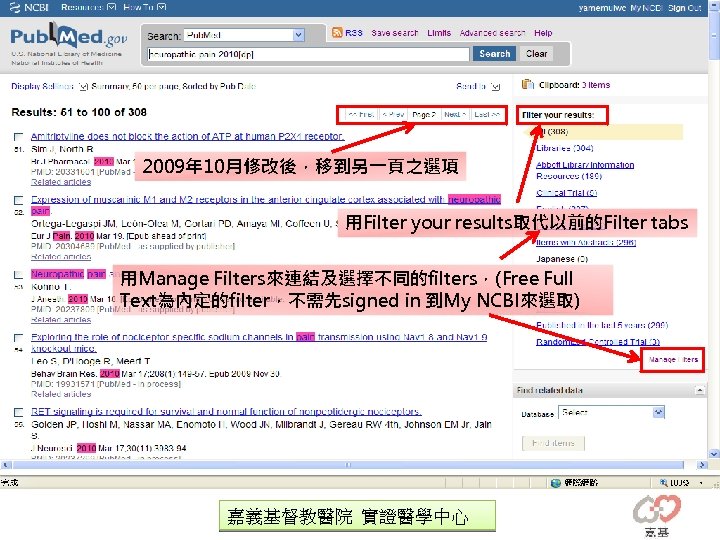 2009年 10月修改後，移到另一頁之選項 用Filter your results取代以前的Filter tabs 用Manage Filters來連結及選擇不同的filters，(Free Full Text為內定的filter，不需先signed in 到My NCBI來選取) 嘉義基督教醫院
