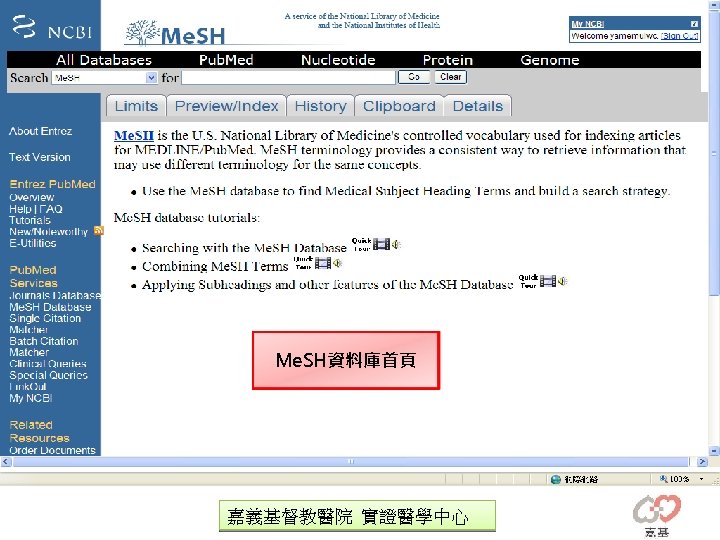 Me. SH資料庫首頁 嘉義基督教醫院 實證醫學中心 