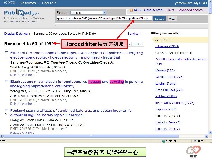 用broad filter搜尋之結果 嘉義基督教醫院 實證醫學中心 