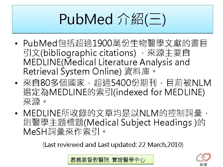 Pub. Med 介紹(三) • Pub. Med包括超過1900萬份生物醫學文獻的書目 引文(bibliographic citations) ，來源主要自 MEDLINE(Medical Literature Analysis and Retrieval