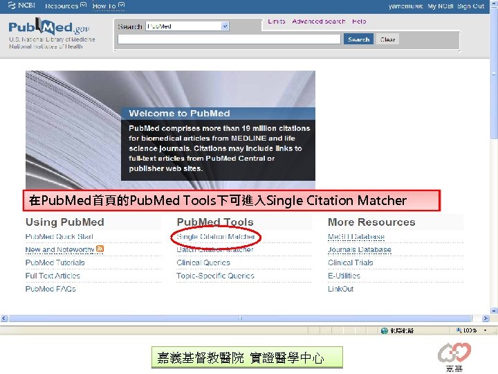 在Pub. Med首頁的Pub. Med Tools下可進入Single Citation Matcher 嘉義基督教醫院 實證醫學中心 