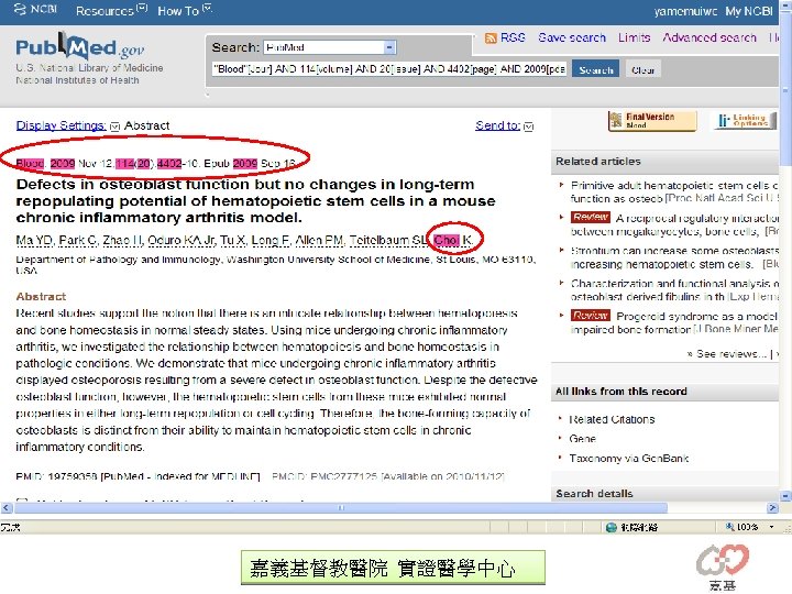 嘉義基督教醫院 實證醫學中心 