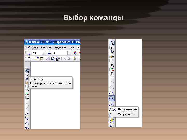Выбор команды 