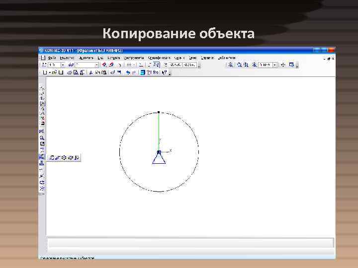 Копирование объекта 