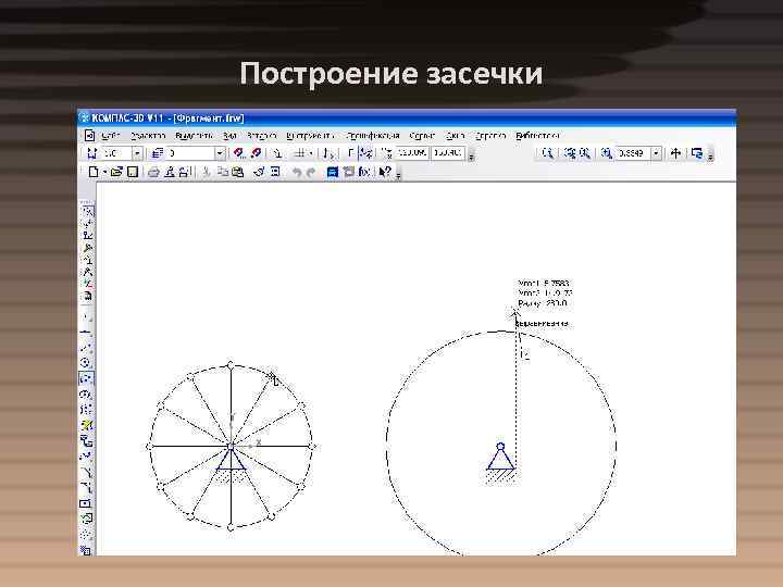 Построение засечки 