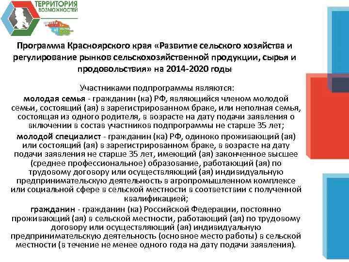 Красноярская программа. Программа развития Красноярского края. Продукция сельского хозяйства Красноярского края. Отрасли сельского хозяйства Красноярского края. Государственные программы Красноярского края.