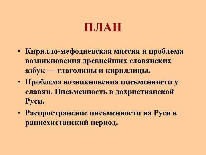 Сочинение: Письменность древних славян