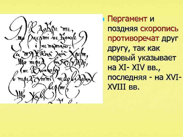 Первом указанном. Палеография скоропись. Выносные буквы в скорописи. Скоропись как называется. Скоропись когда появилась.