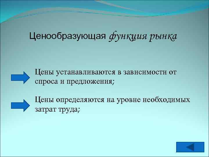 Ценообразующая функция рынка. Пример ценообразующейфункции рынка. Ценообразующая функция рынка пример. Плюсы ценообразующей функции рынка.