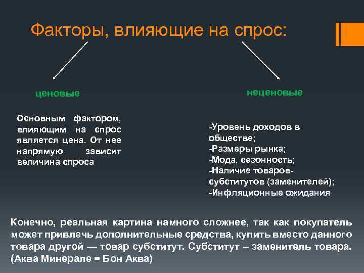 2 факторы спроса. Факторы, влияющие на величину спроса таблица. Факторы влияния на спрос. Какие факторы влияют на спрос и предложение.