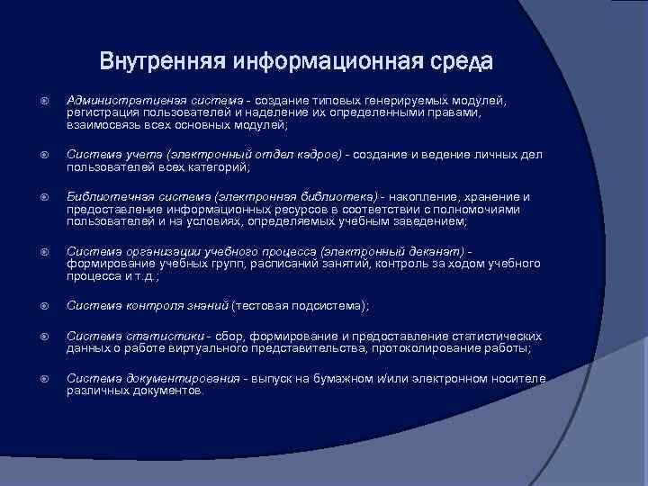 Внутренняя информационная среда Административная система - создание типовых генерируемых модулей, регистрация пользователей и наделение