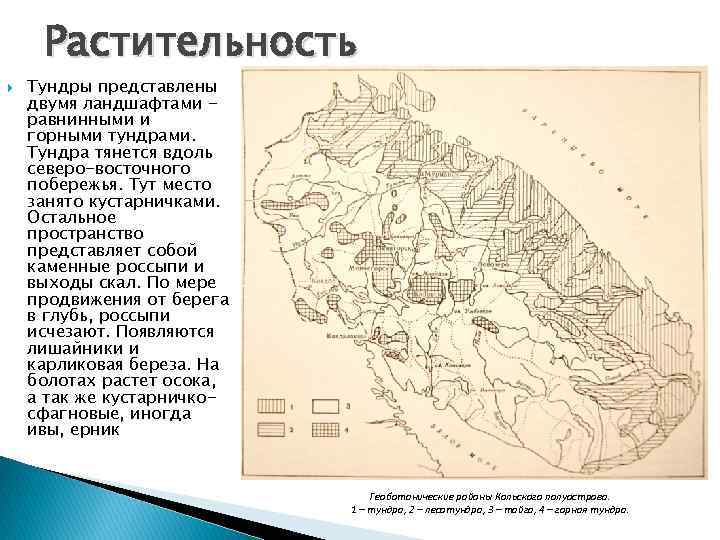 Геологическая карта кольского полуострова с полезными ископаемыми