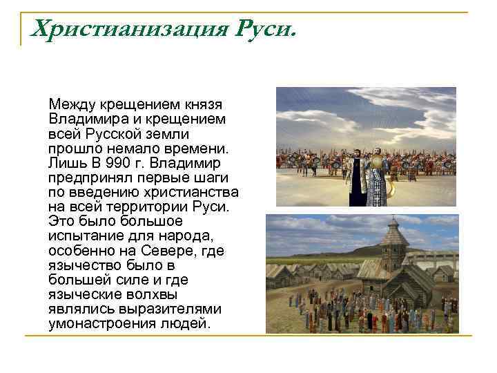 Христианизация руси