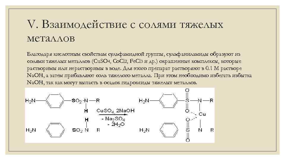 Стрептоцид функциональные группы