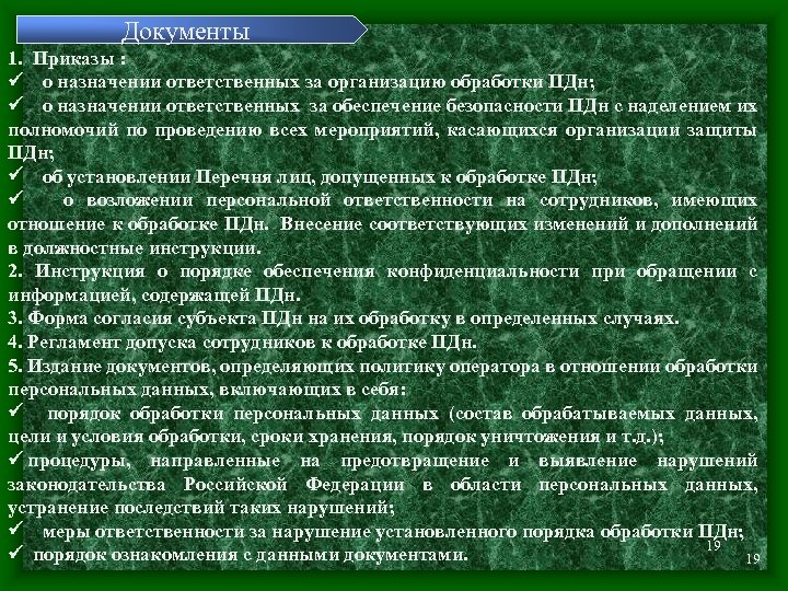 Образец политики оператора в отношении обработки персональных данных