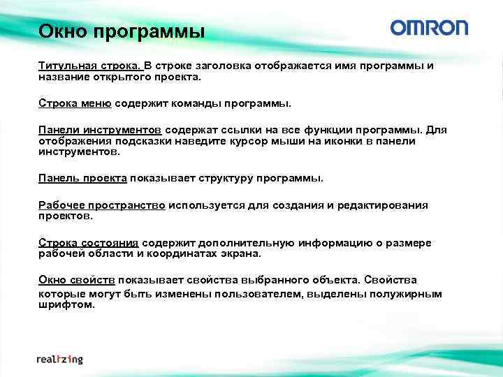 Окно программы Титульная строка. В строке заголовка отображается имя программы и название открытого проекта.