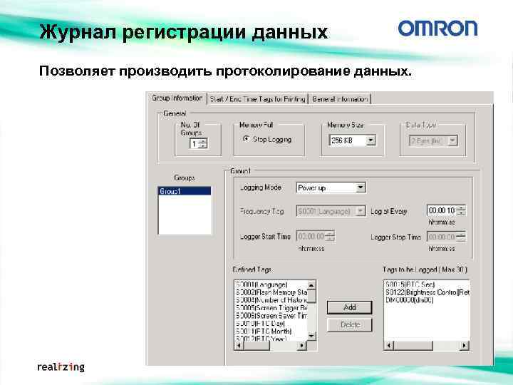 Журнал регистрации данных Позволяет производить протоколирование данных. 