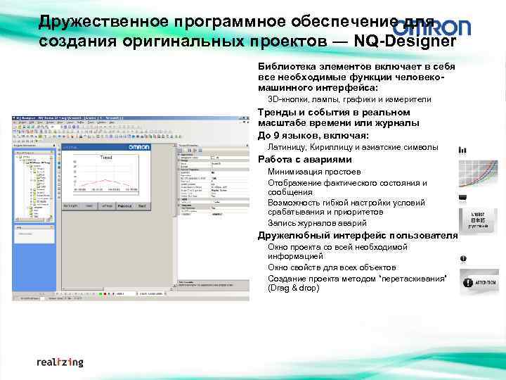 Дружественное программное обеспечение для создания оригинальных проектов ― NQ-Designer Библиотека элементов включает в себя