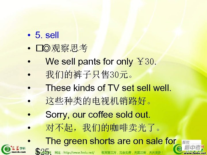  • 5. sell • ◎观察思考 • We sell pants for only ￥ 30.