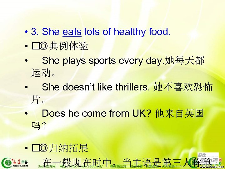  • 3. She eats lots of healthy food. • ◎典例体验 • She plays