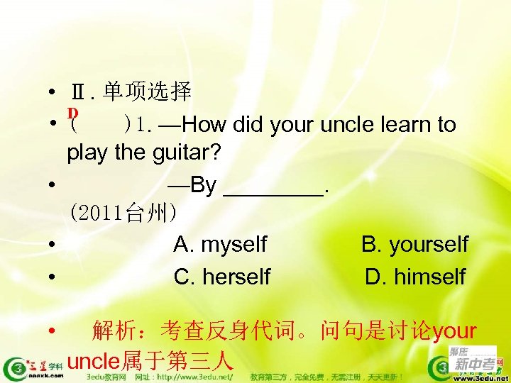  • Ⅱ. 单项选择 D • ( )1. —How did your uncle learn to