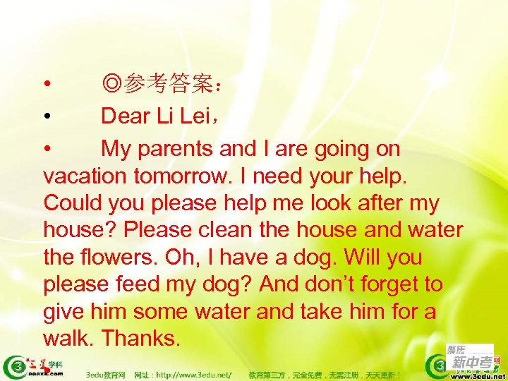  • ◎参考答案： • Dear Li Lei， • My parents and I are going