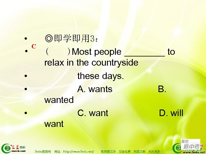  • • • C ◎即学即用 3：　　　　　 ( )Most people ____ to relax in