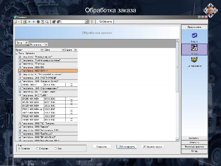 Обработка заказа 