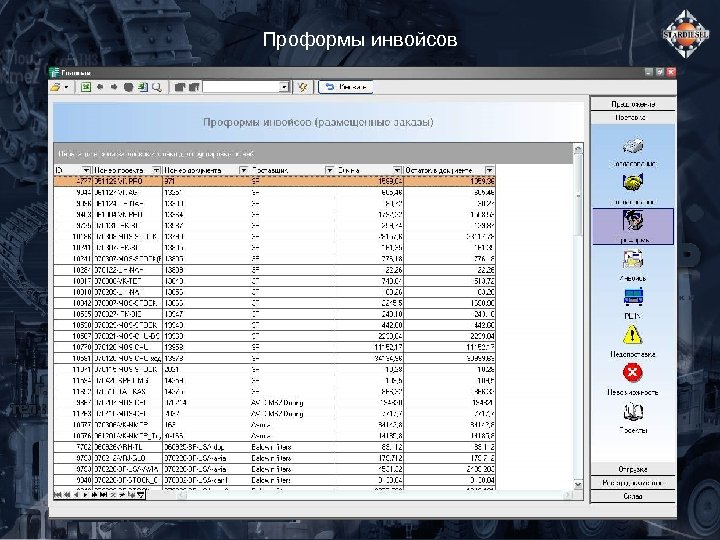 Проформы инвойсов 
