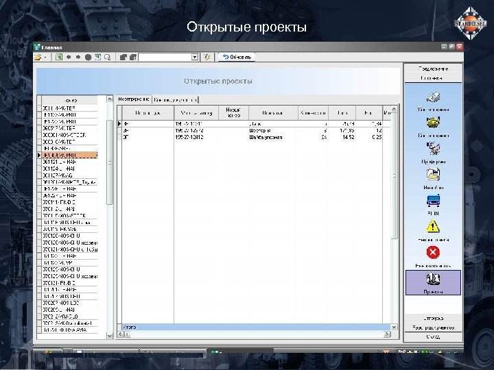 Открытые проекты 