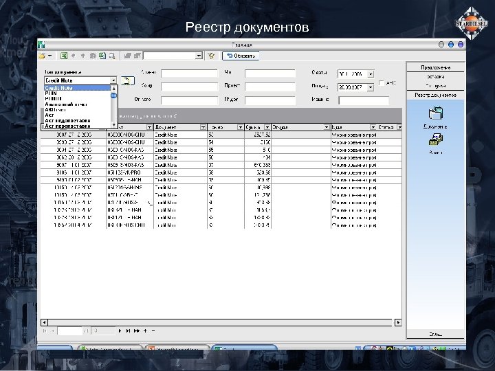 Реестр документов 